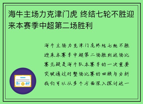 海牛主场力克津门虎 终结七轮不胜迎来本赛季中超第二场胜利