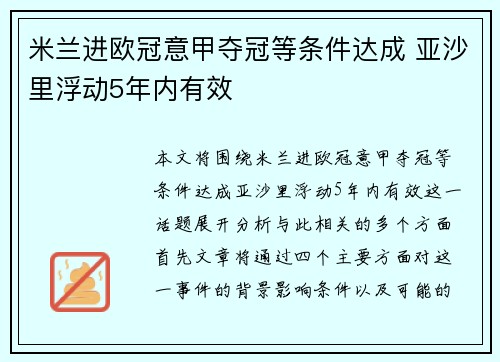 米兰进欧冠意甲夺冠等条件达成 亚沙里浮动5年内有效