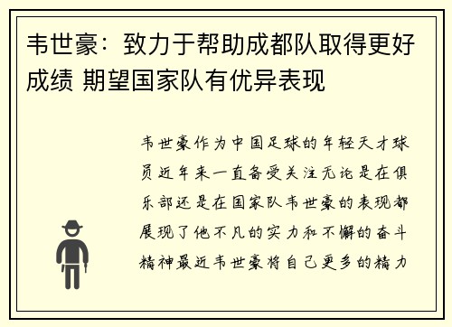 韦世豪：致力于帮助成都队取得更好成绩 期望国家队有优异表现