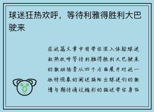 球迷狂热欢呼，等待利雅得胜利大巴驶来