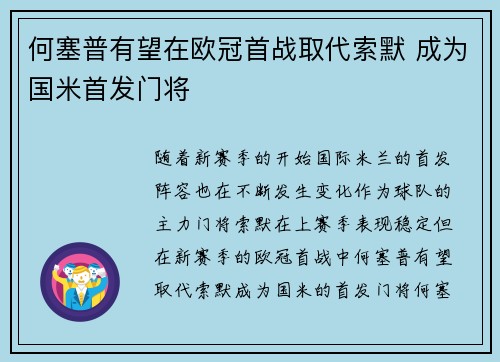 何塞普有望在欧冠首战取代索默 成为国米首发门将