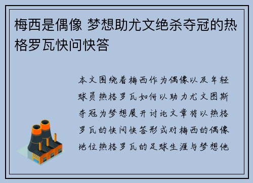 梅西是偶像 梦想助尤文绝杀夺冠的热格罗瓦快问快答